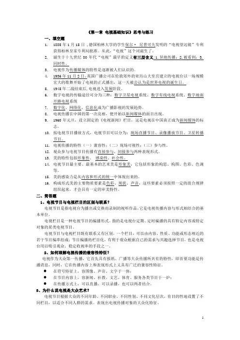 电视编导题集和复习资料