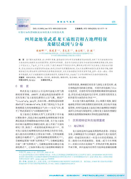 四川盆地寒武系龙王庙组岩相古地理特征及储层成因与分布