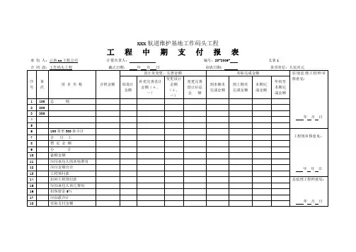 工程中期支付报表(0002)