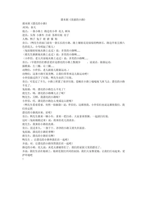 课本剧《美丽的小路》