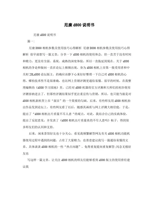 尼康d800说明书