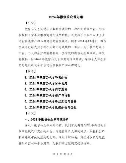 2024年微信公众号方案