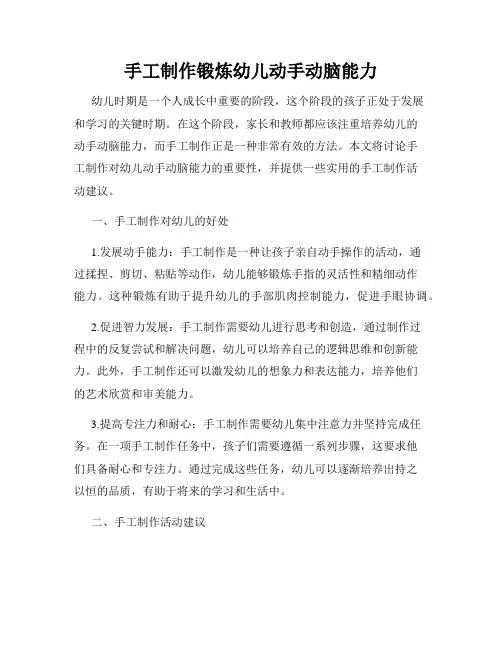 手工制作锻炼幼儿动手动脑能力
