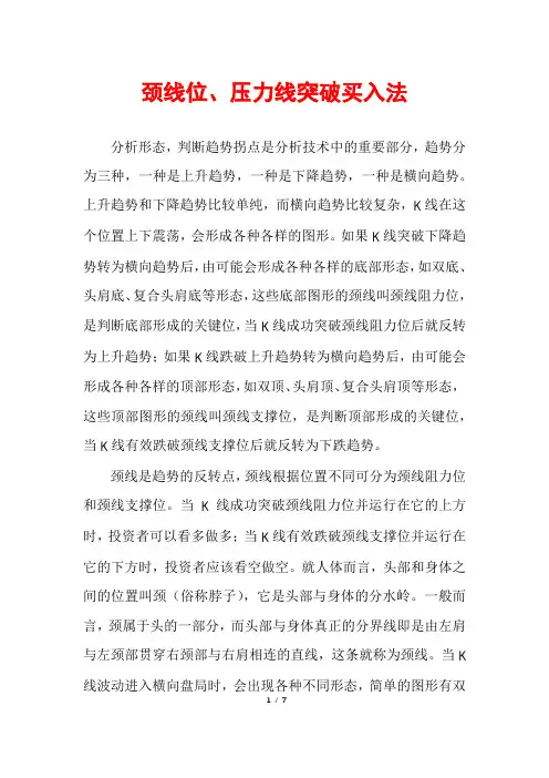 颈线位、压力线突破买入法