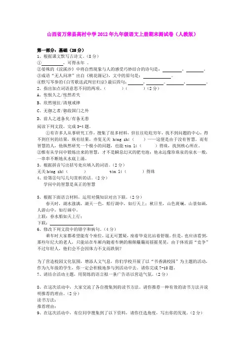 山西省万荣县高村中学2012年九年级语文上册期末测试卷(人教版)