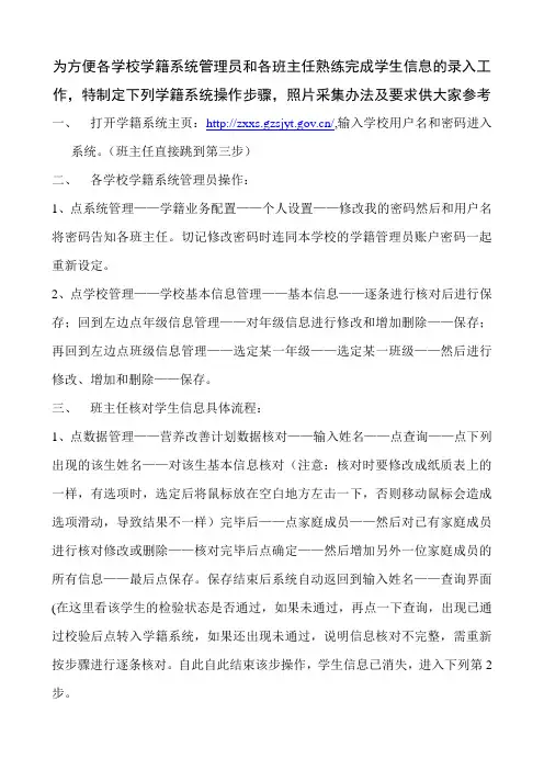 学籍录入操作步骤