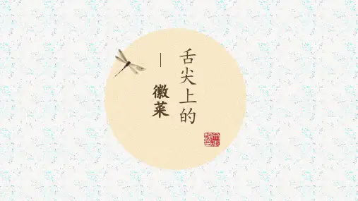 烹饪概论 八大菜系徽菜