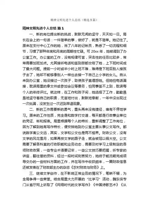 精神文明先进个人总结（精选5篇）
