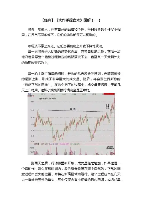 【经典】《大作手操盘术》图解（一）
