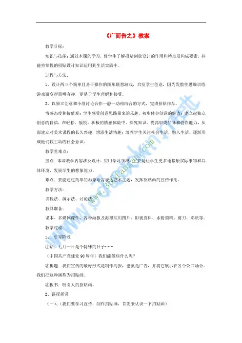 七年级美术下册 第四单元 1《广而告之》教案1 新人教版