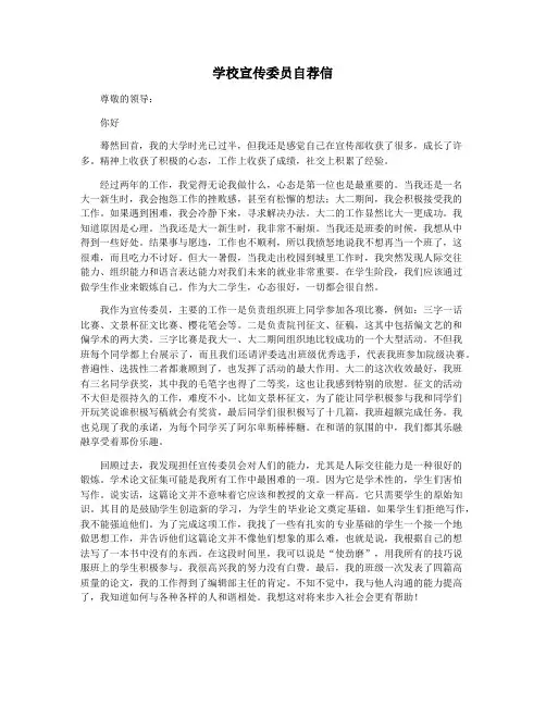 学校宣传委员自荐信