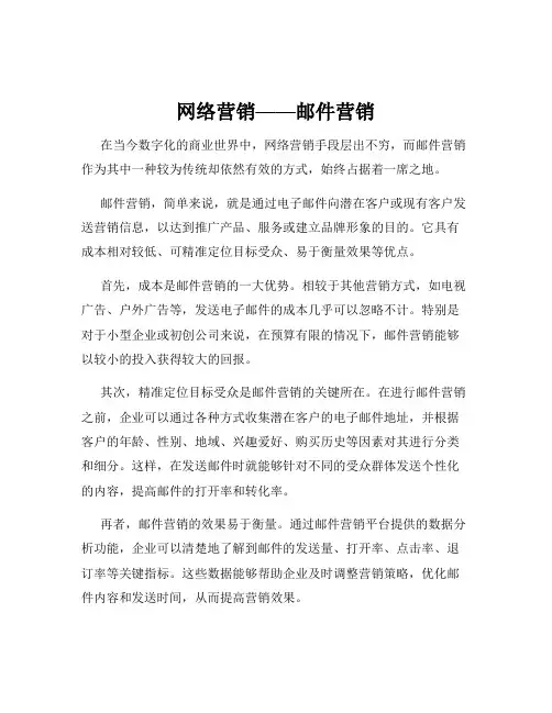 网络营销——邮件营销