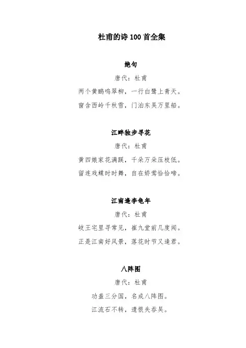 杜甫的诗100首全集