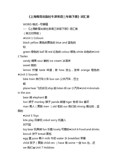 《上海教育出版社牛津英语三年级下册》词汇表