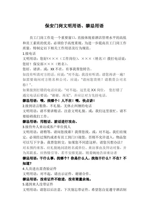 保安门岗文明用语