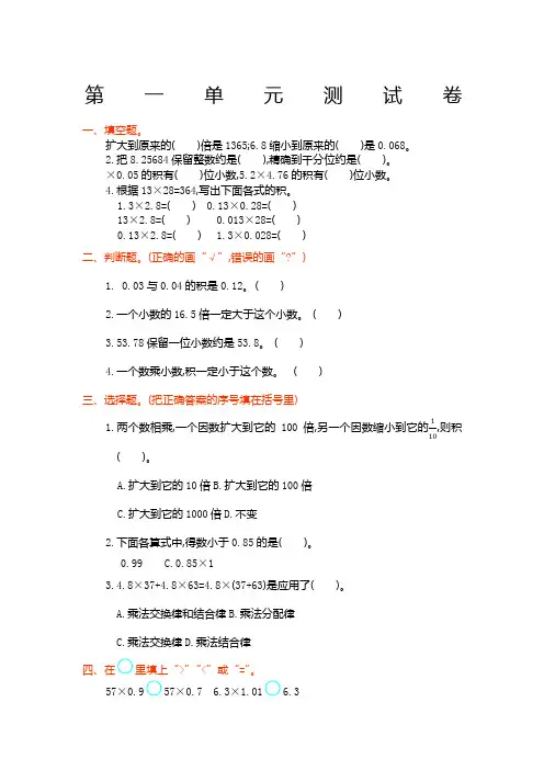 人教版小学数学五年级上册测试卷及答案