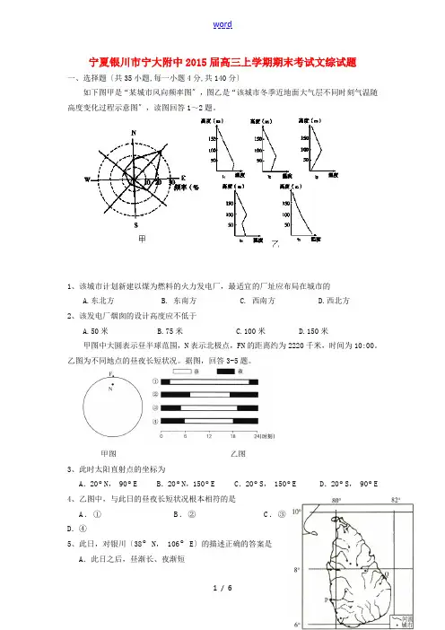 宁夏银川市宁大附中2015届高三地理上学期期末考试试题新人教版