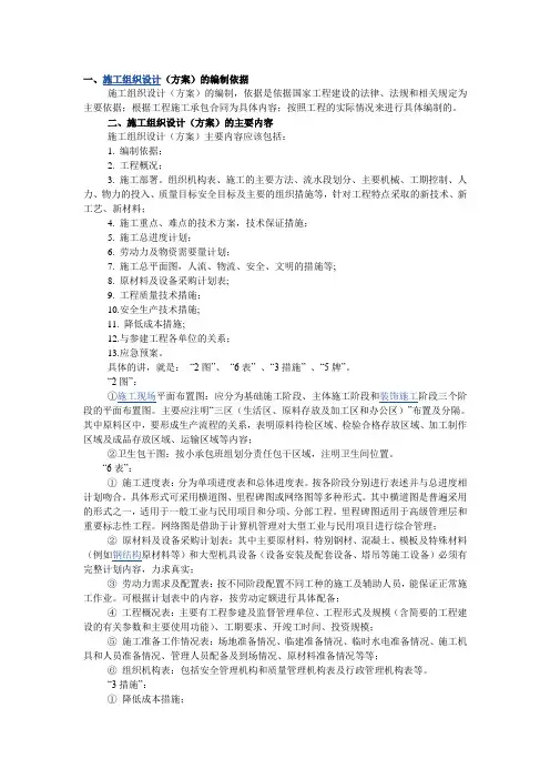 施工组织设计编写内容