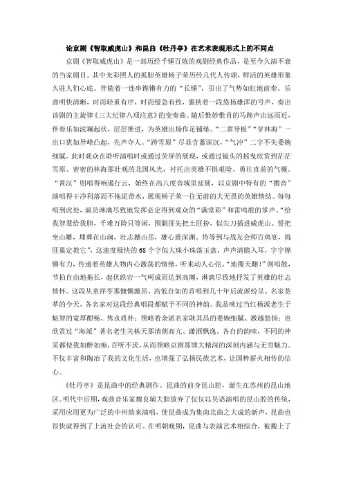 戏曲鉴赏论文