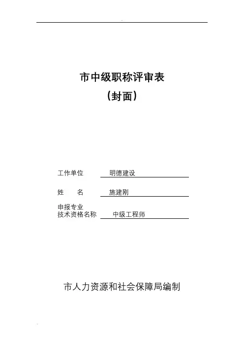 《杭州市中级职称评审表—非网页填报部分》(含评审表封面和填表说明)