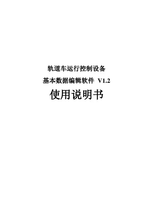 GYK基本数据编辑软件V1.2.0-使用说明书