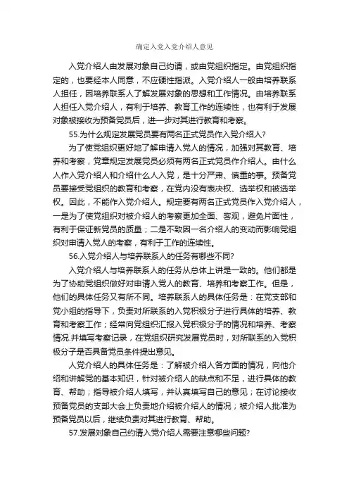 确定入党入党介绍人意见_入党申请书范文_