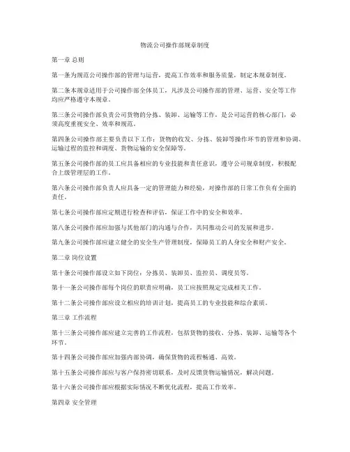 物流公司操作部规章制度