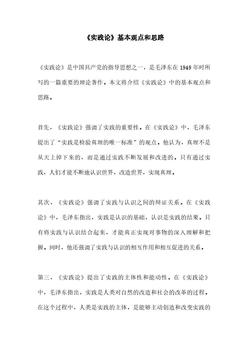 《实践论》基本观点和思路