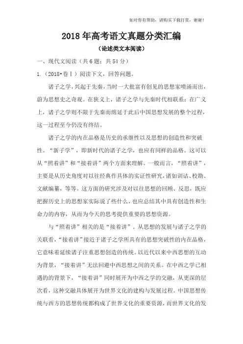 2018年高考语文试题分类汇编：论述类文本阅读(及答案)