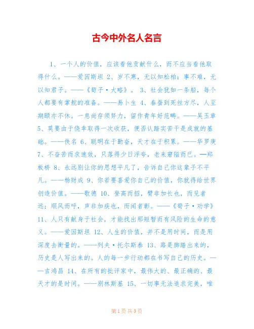 古今中外名人名言