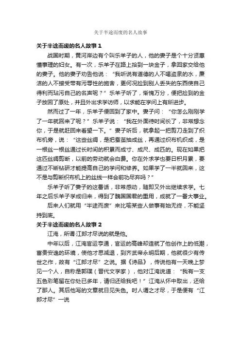 关于半途而废的名人故事