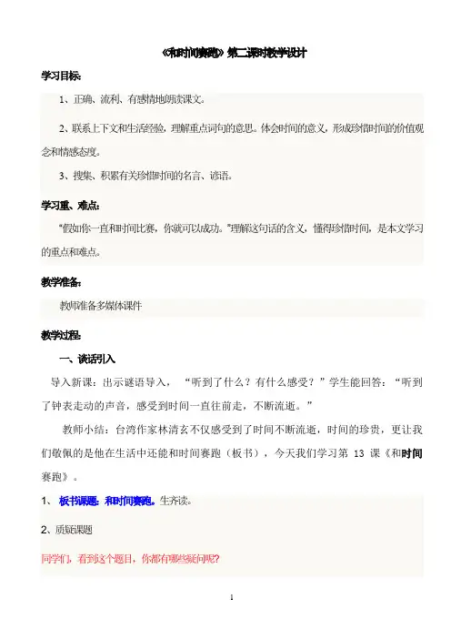 和时间赛跑第二课时教学设计