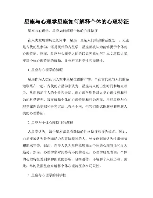 星座与心理学星座如何解释个体的心理特征