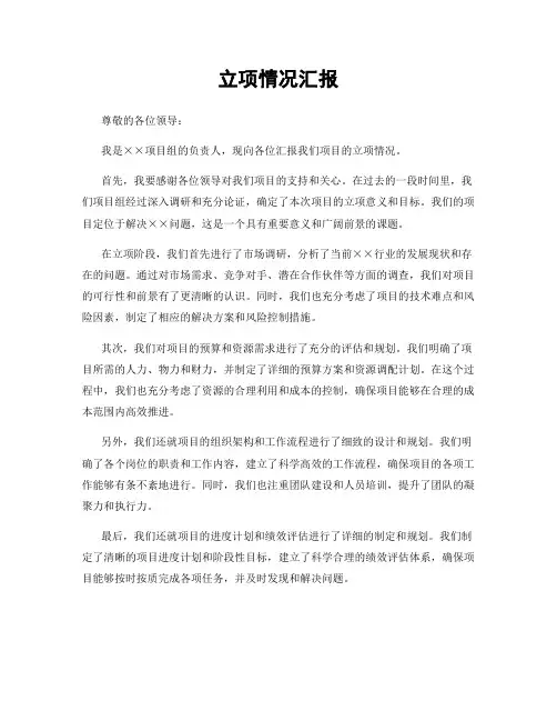 立项情况汇报