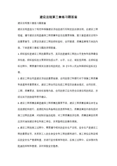 建设法规第三章练习题答案