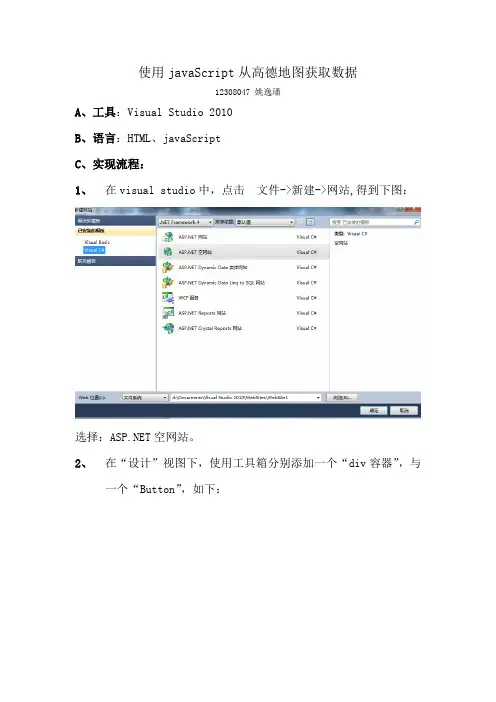 使用javaScript从高德地图获取数据