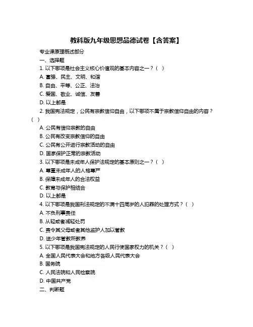 教科版九年级思想品德试卷【含答案】