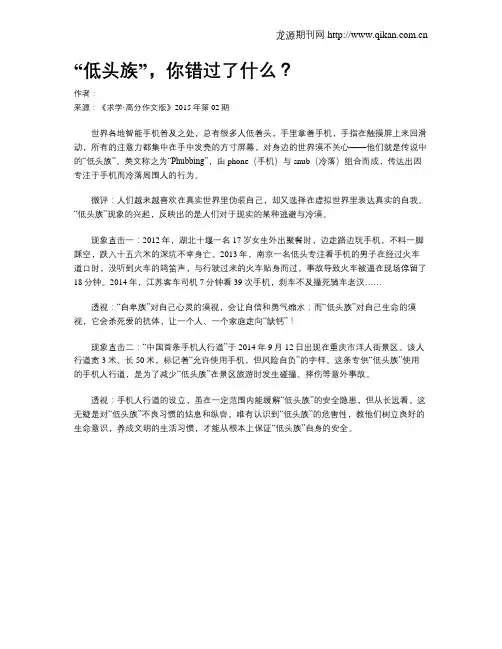 “低头族”,你错过了什么？
