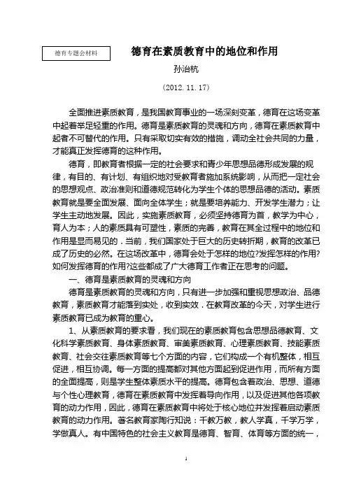 德育在素质教育中的地位和作用 2