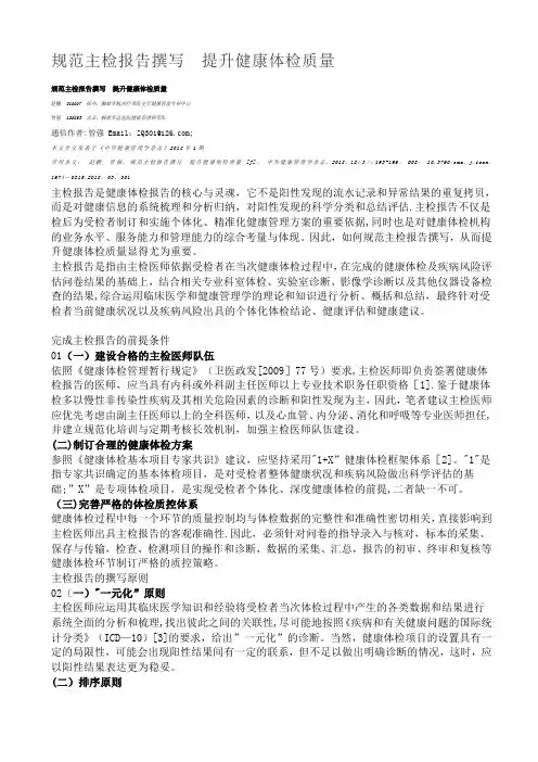 规范主检报告撰写提升健康体检质量