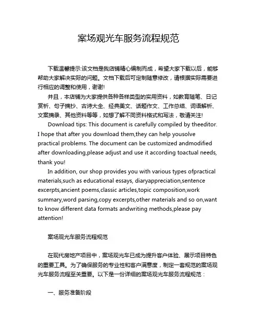 案场观光车服务流程规范
