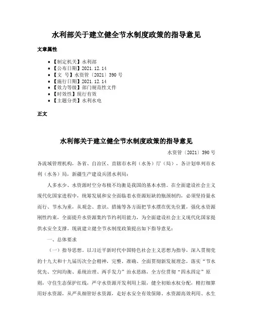 水利部关于建立健全节水制度政策的指导意见
