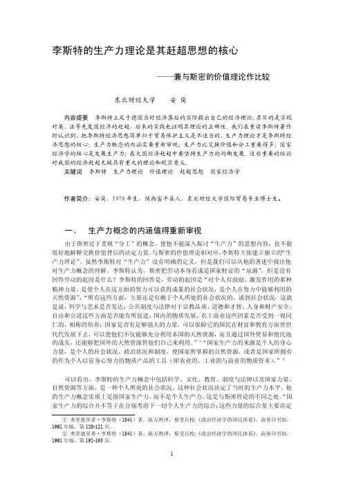 李斯特的生产力理论是其赶超思想的核心思想赶超核心李斯特其理论