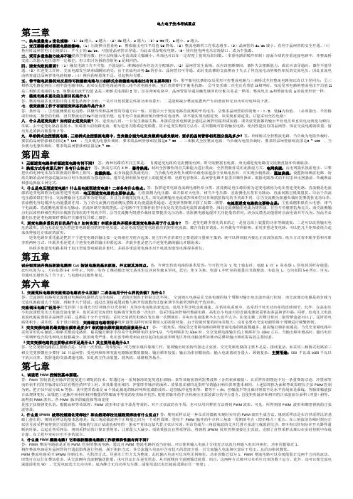 电力电子技术各章考试重点