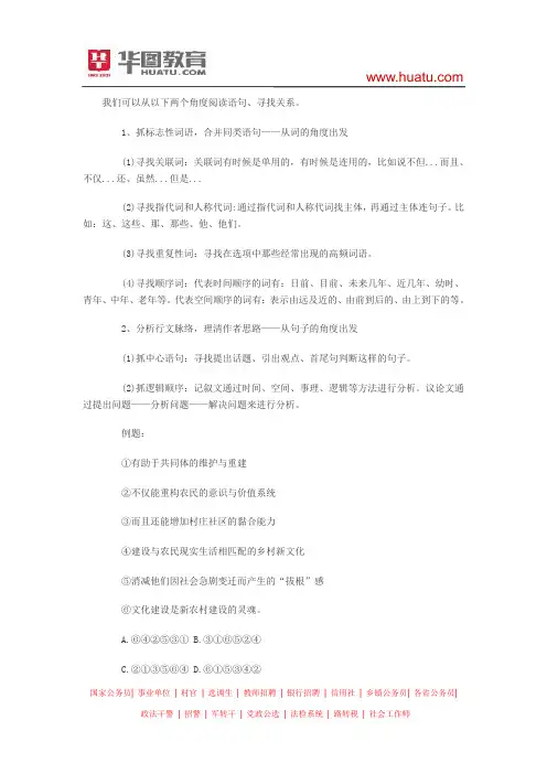 2015河南选调生考试行测技巧：语句排序解题
