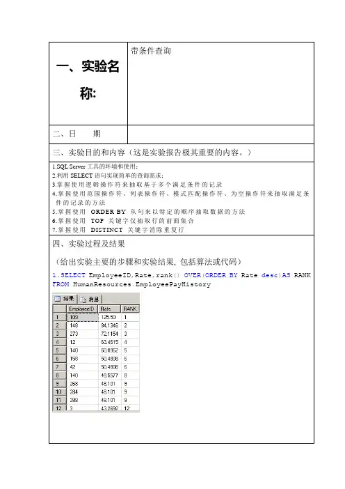 SQL数据库实验报告
