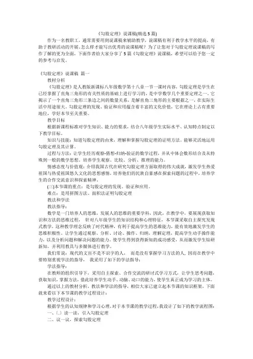 《勾股定理》说课稿(精选5篇)