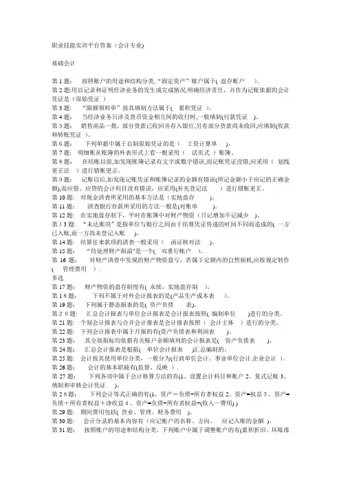 职业技能实训平台答案