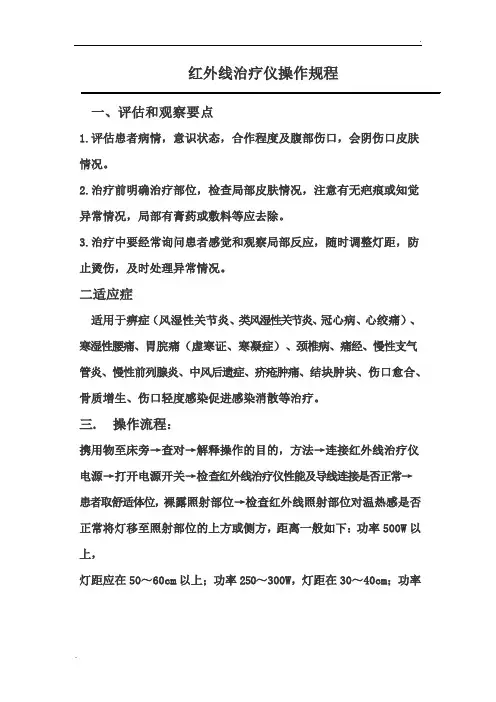 红外线治疗仪操作流程及注意事项