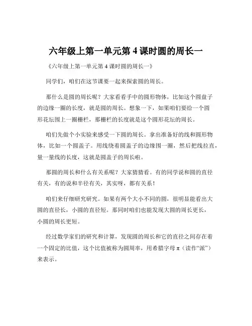 六年级上第一单元第4课时圆的周长一